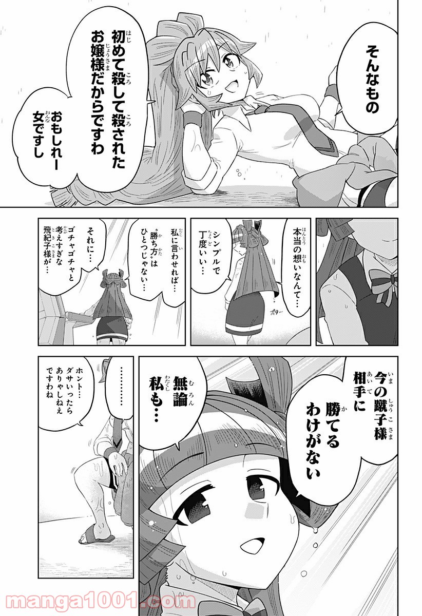 ゲーミングお嬢様 - 第65話 - Page 11