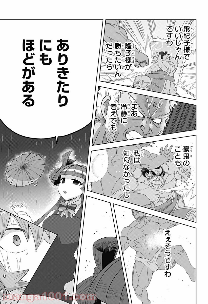 ゲーミングお嬢様 - 第65話 - Page 3