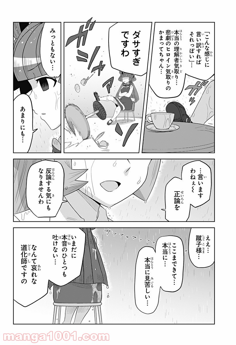 ゲーミングお嬢様 - 第65話 - Page 4