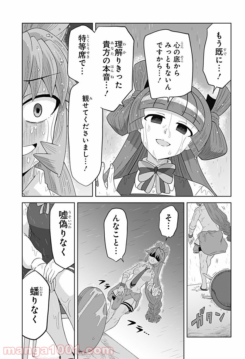 ゲーミングお嬢様 - 第65話 - Page 5