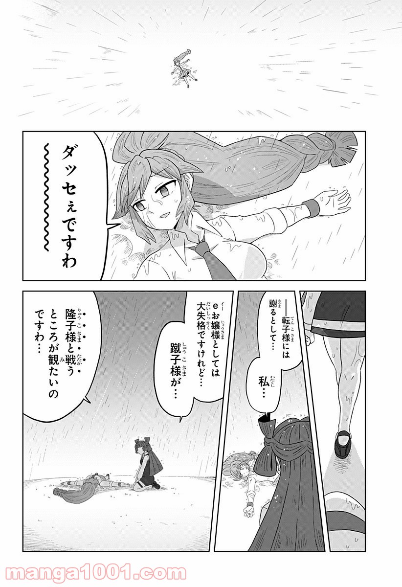 ゲーミングお嬢様 - 第65話 - Page 8