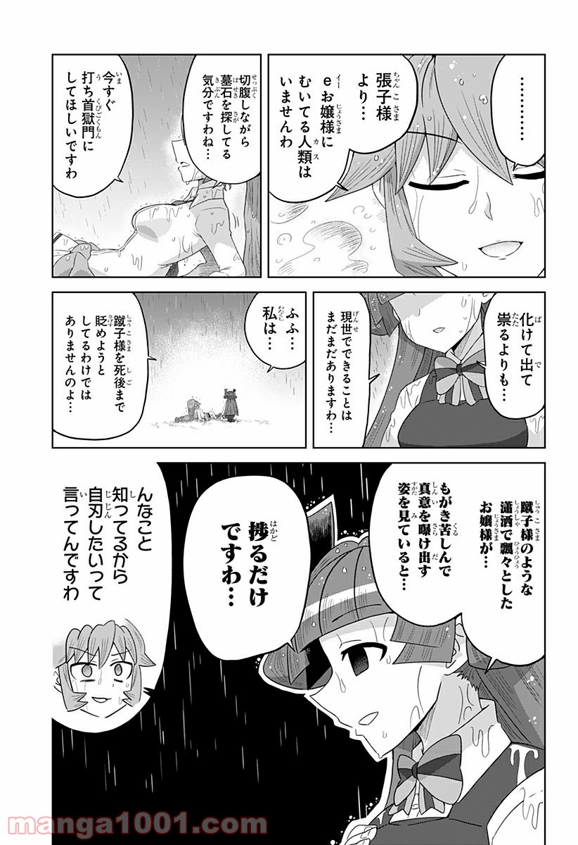 ゲーミングお嬢様 - 第65話 - Page 9