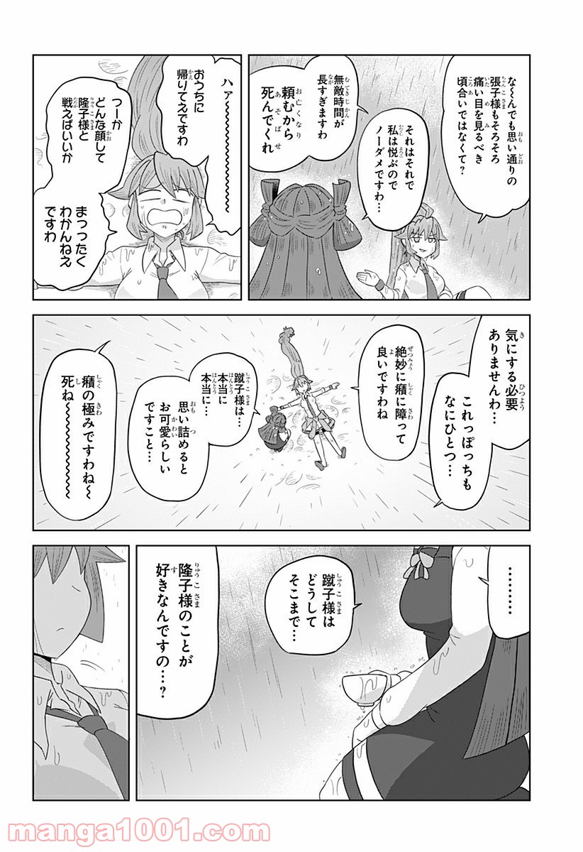 ゲーミングお嬢様 - 第65話 - Page 10