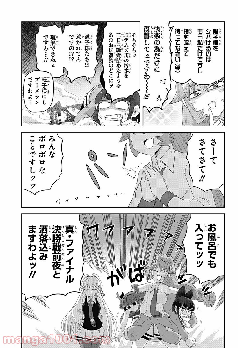 ゲーミングお嬢様 - 第66話 - Page 11