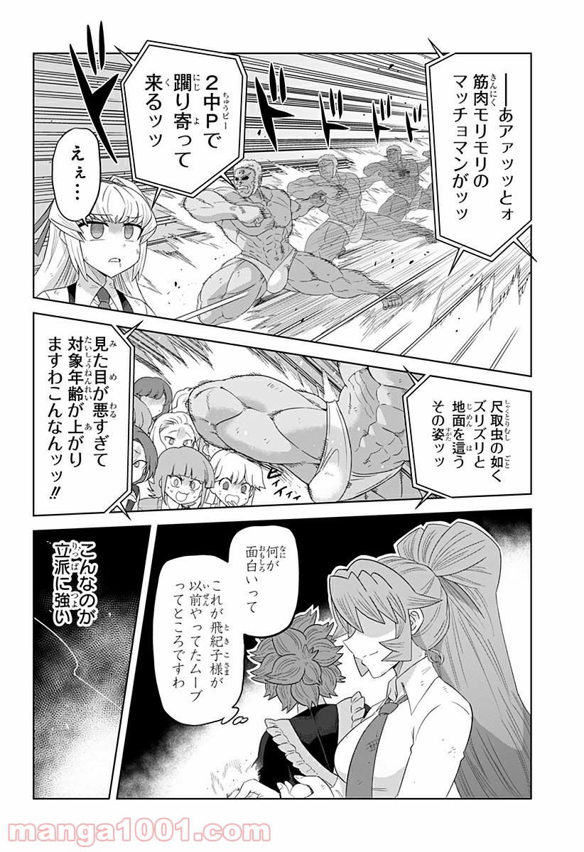 ゲーミングお嬢様 - 第66話 - Page 4