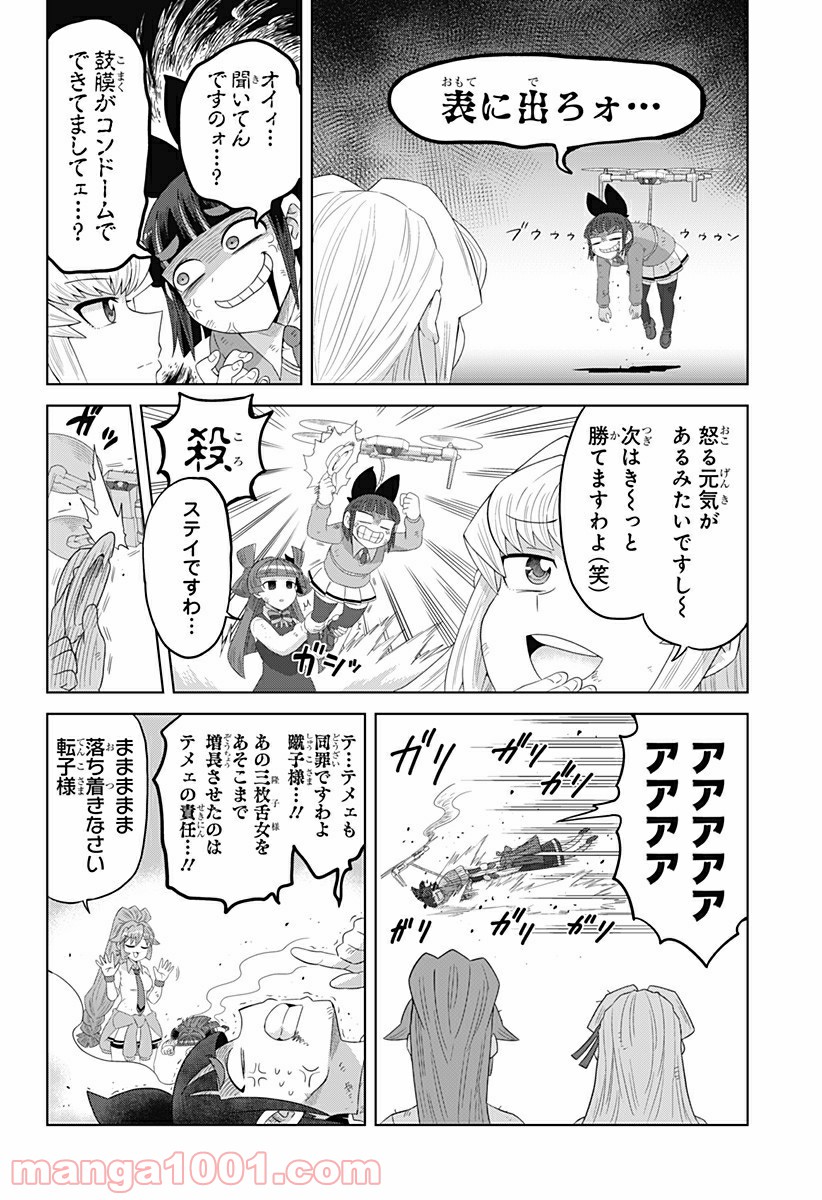 ゲーミングお嬢様 - 第66話 - Page 10