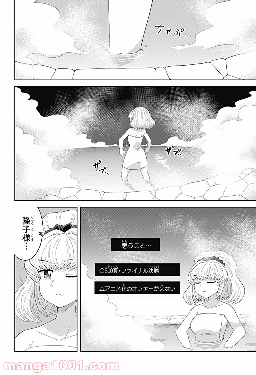 ゲーミングお嬢様 - 第67話 - Page 2