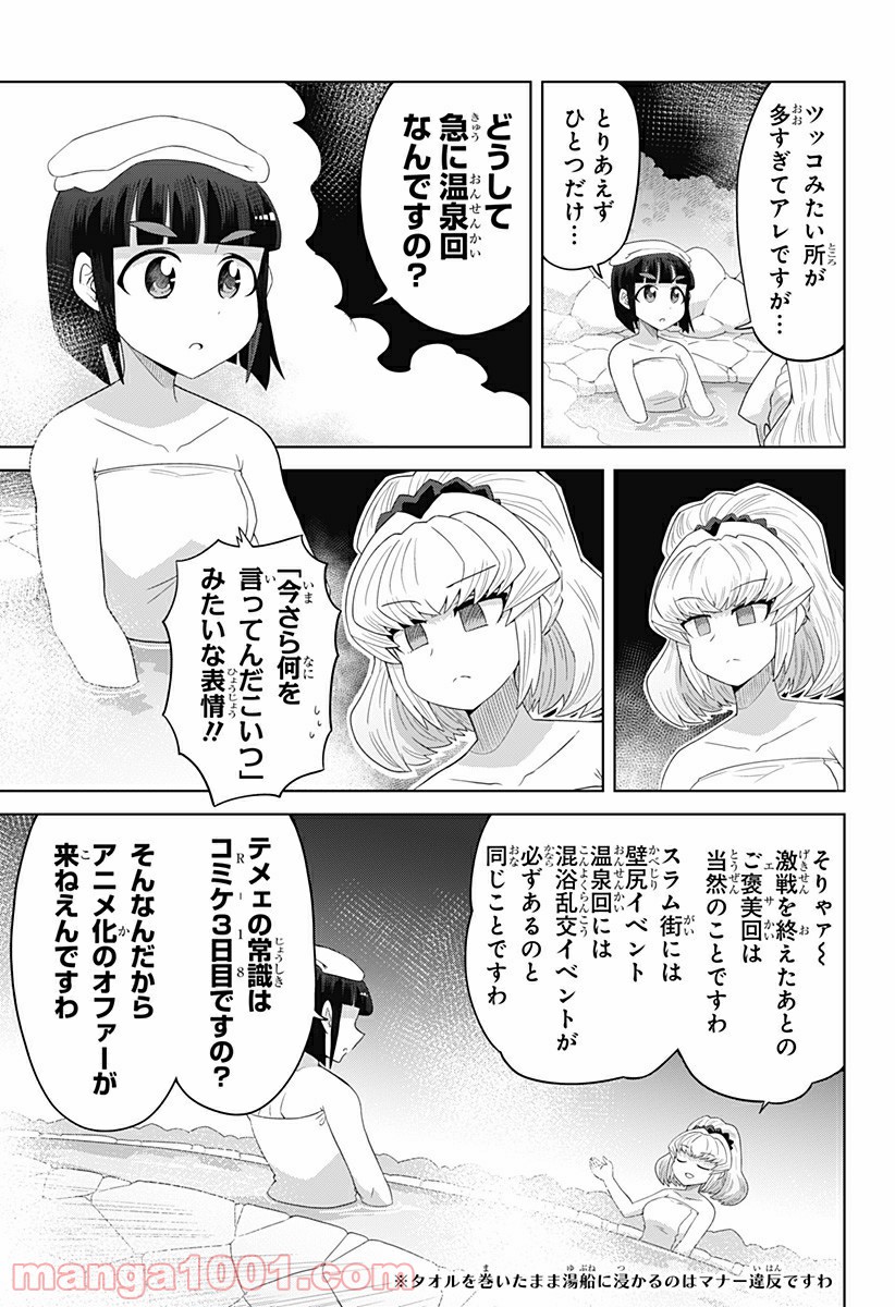 ゲーミングお嬢様 - 第67話 - Page 3