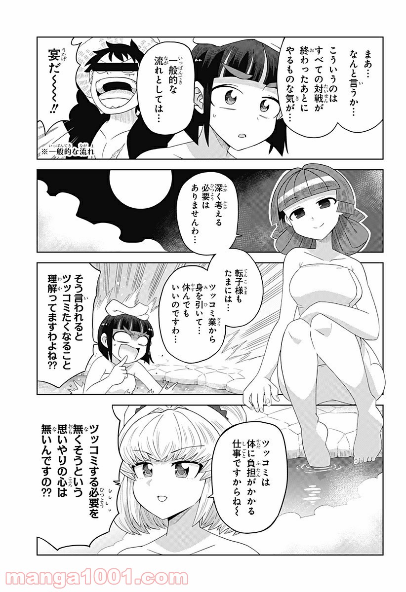 ゲーミングお嬢様 - 第67話 - Page 5