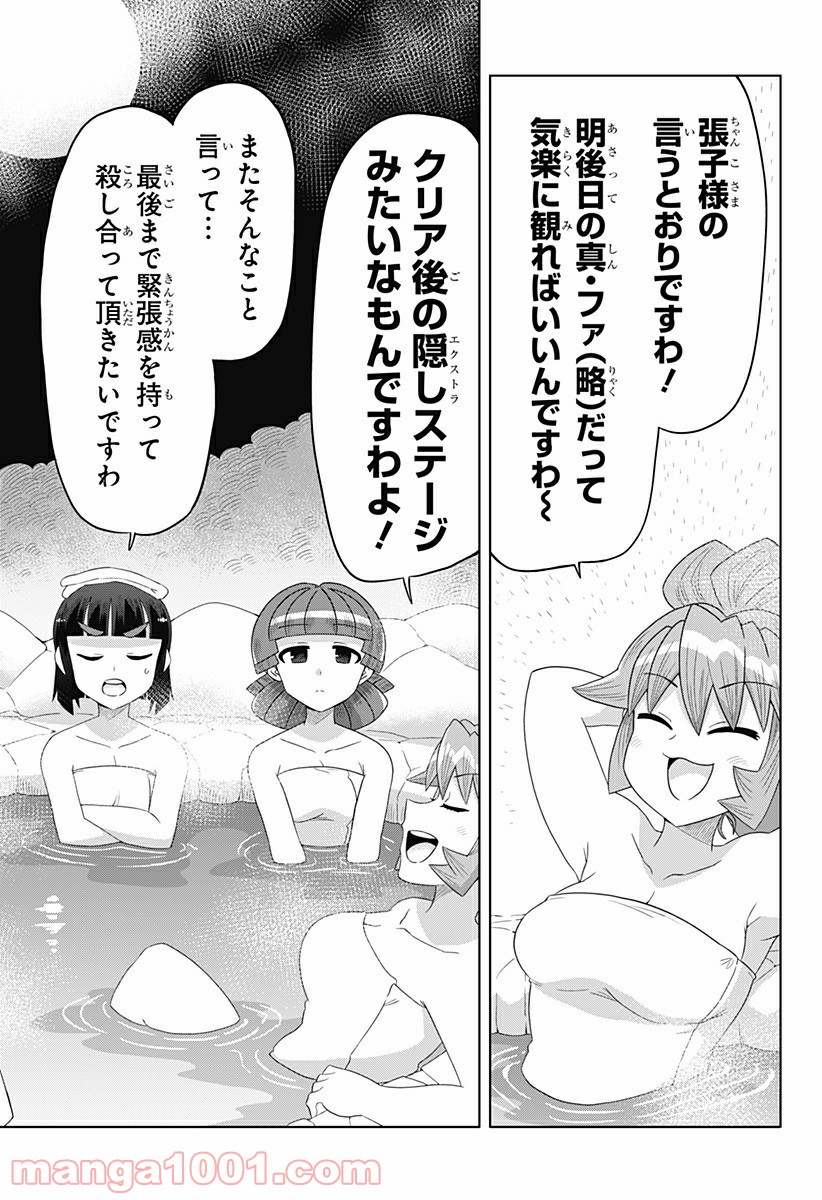 ゲーミングお嬢様 - 第67話 - Page 6