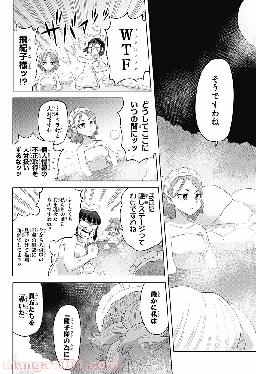 ゲーミングお嬢様 - 第67話 - Page 7