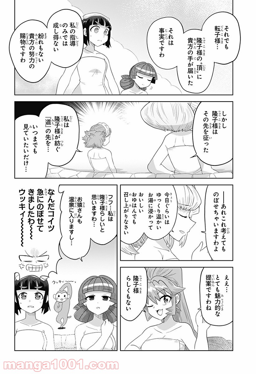 ゲーミングお嬢様 - 第67話 - Page 8