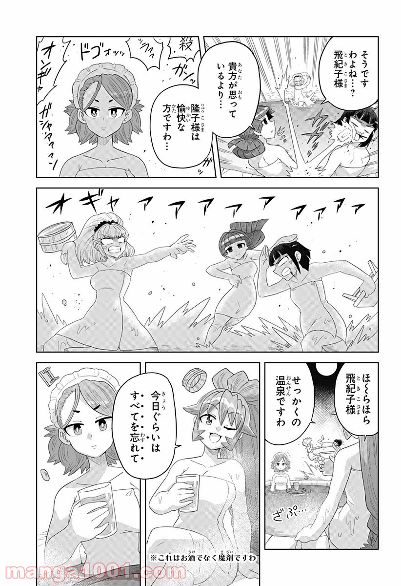 ゲーミングお嬢様 - 第67話 - Page 9