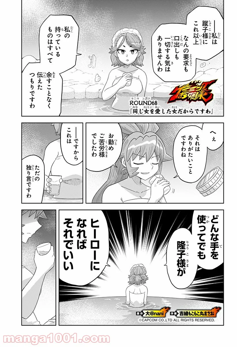 ゲーミングお嬢様 - 第68話 - Page 1