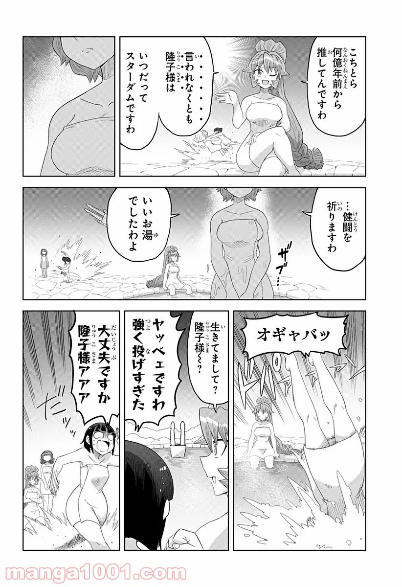 ゲーミングお嬢様 - 第68話 - Page 2