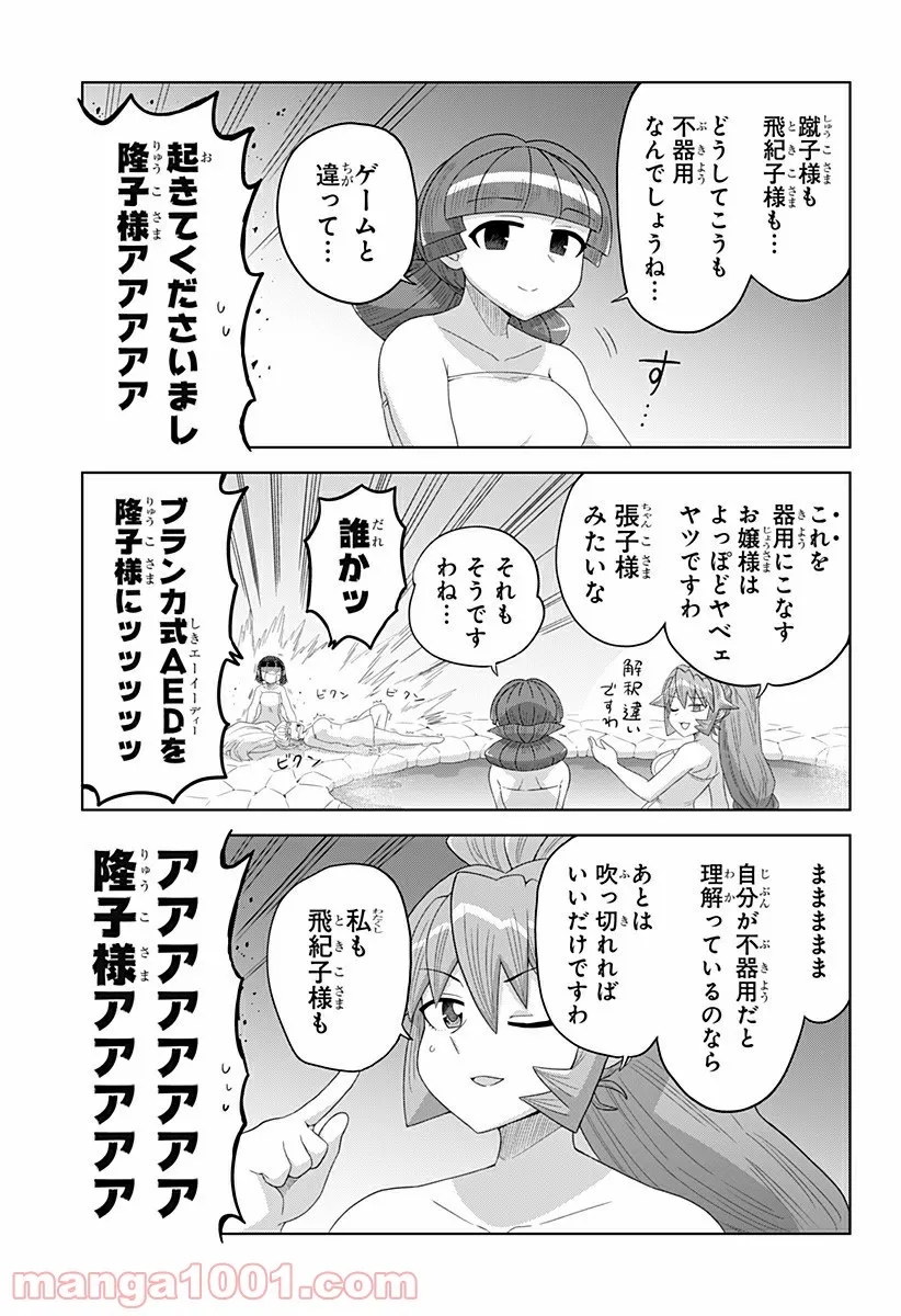 ゲーミングお嬢様 - 第68話 - Page 3