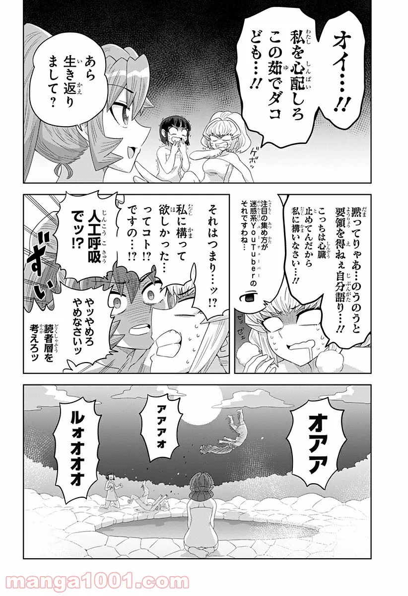 ゲーミングお嬢様 - 第68話 - Page 4