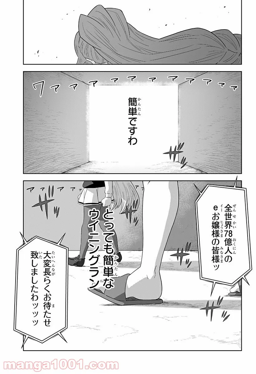 ゲーミングお嬢様 - 第68話 - Page 7