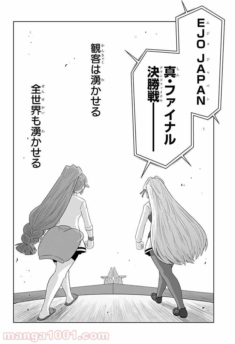 ゲーミングお嬢様 - 第68話 - Page 8