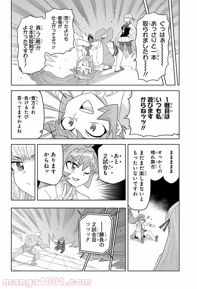 ゲーミングお嬢様 - 第69話 - Page 2