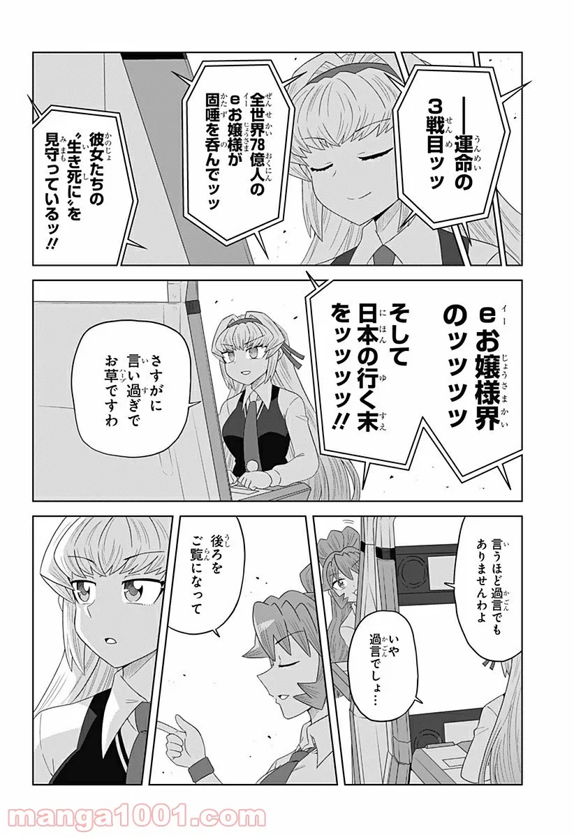 ゲーミングお嬢様 - 第69話 - Page 8