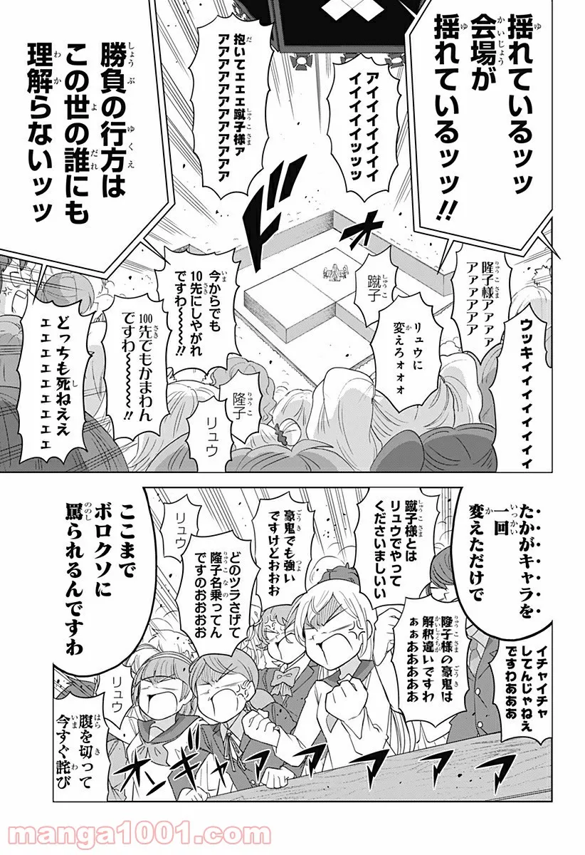 ゲーミングお嬢様 - 第69話 - Page 9