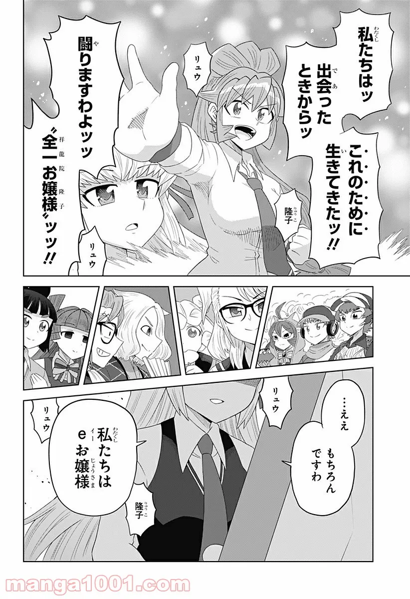 ゲーミングお嬢様 - 第69話 - Page 10