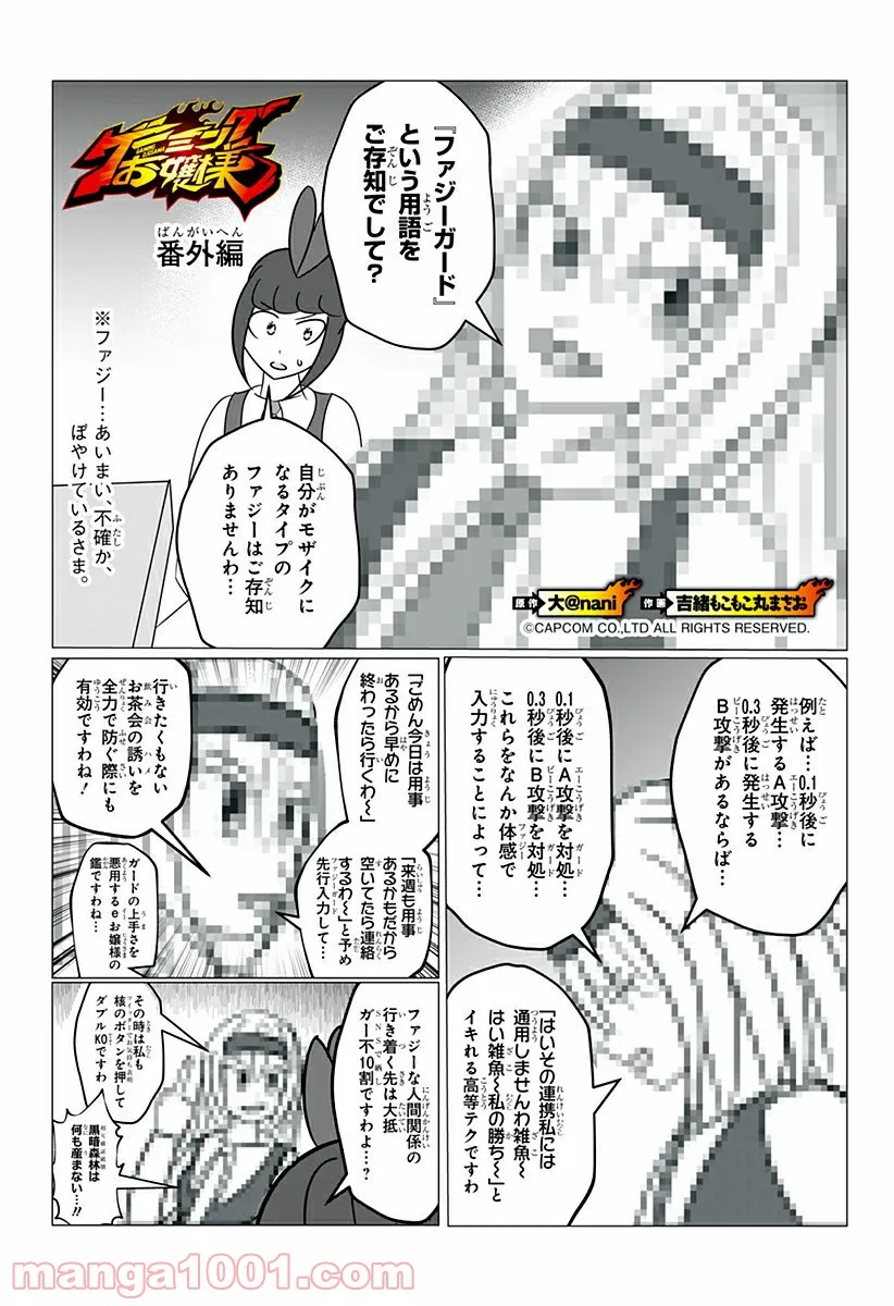 ゲーミングお嬢様 第69.5話 - Trang 1