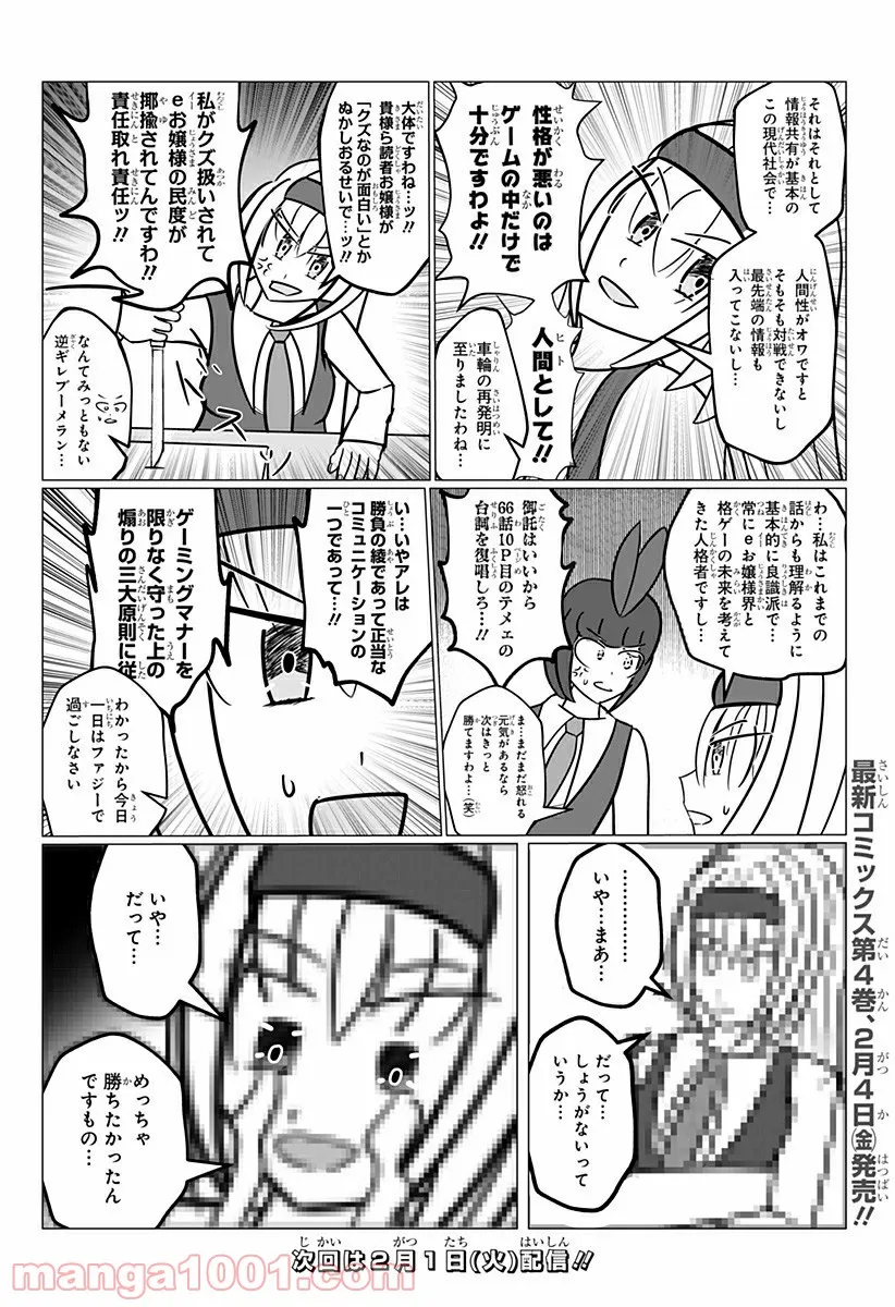 ゲーミングお嬢様 第69.5話 - Trang 2