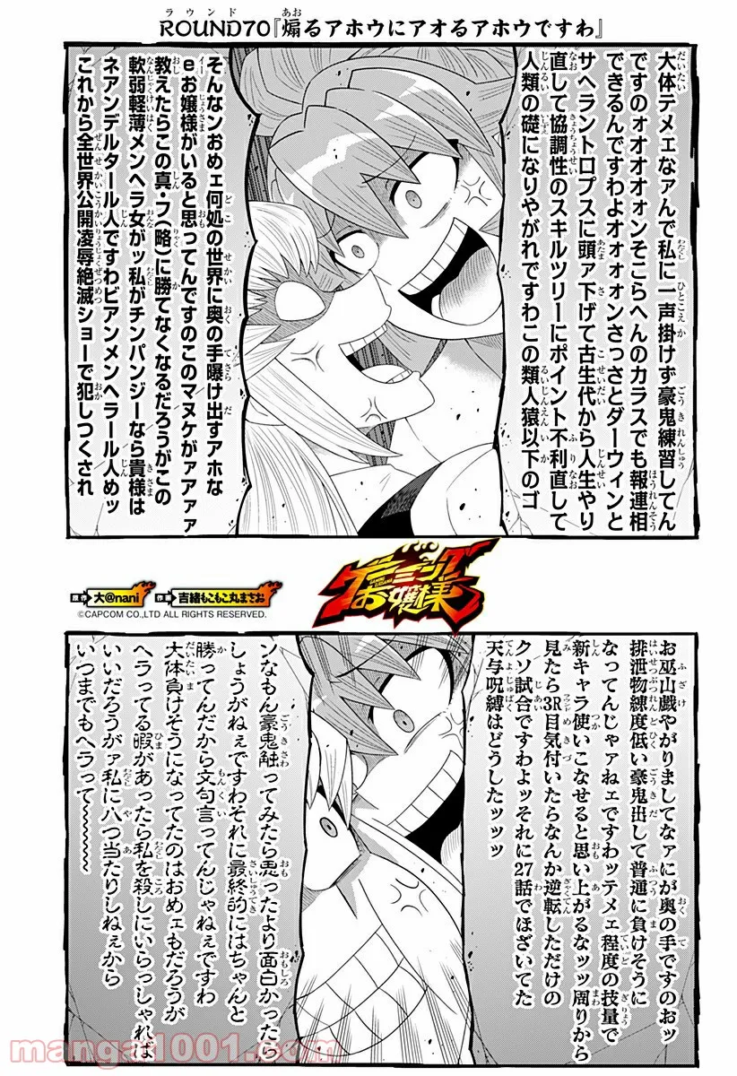 ゲーミングお嬢様 - 第70話 - Page 1