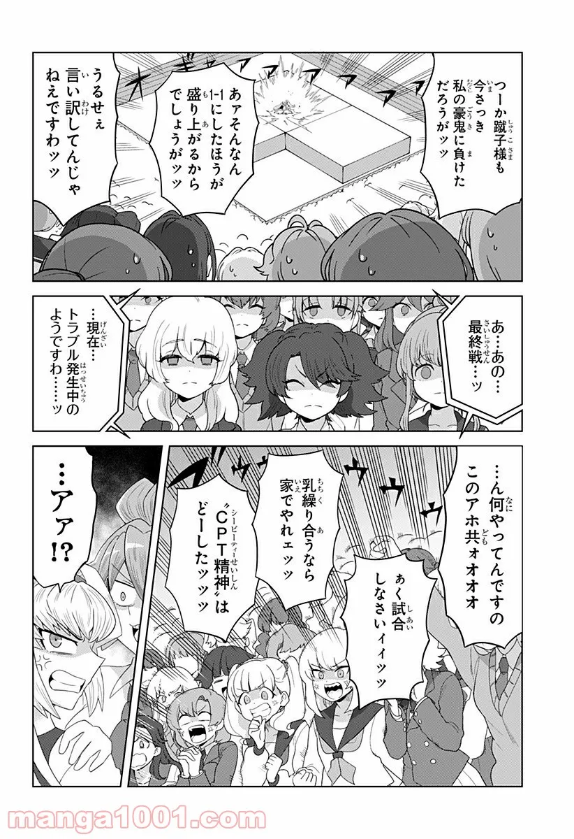 ゲーミングお嬢様 - 第70話 - Page 2