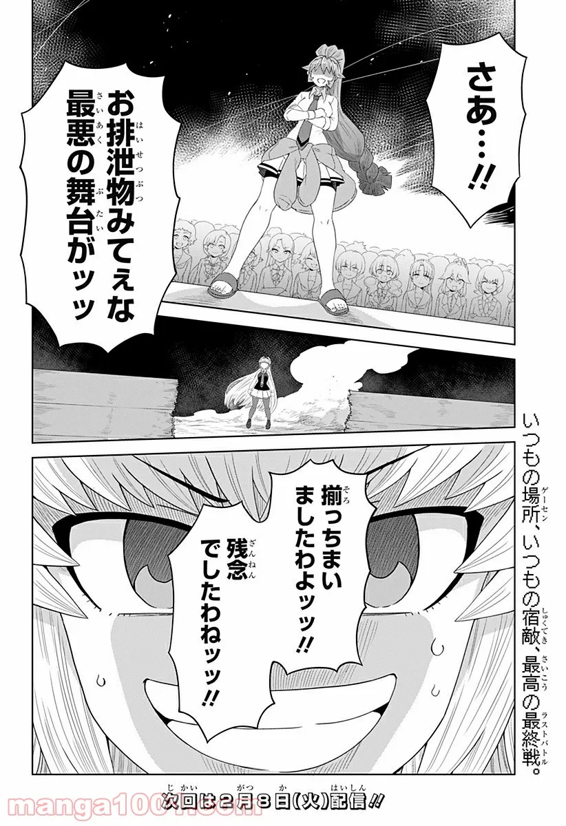 ゲーミングお嬢様 - 第70話 - Page 12