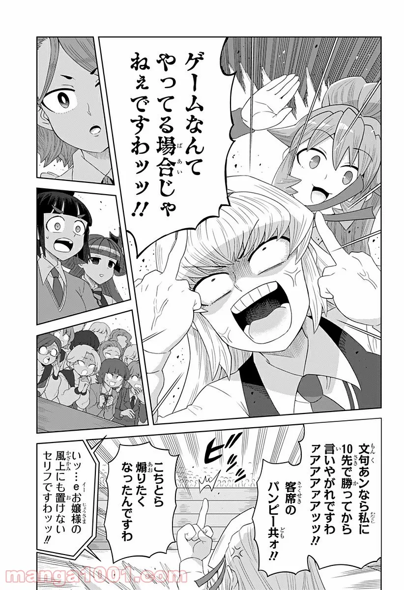 ゲーミングお嬢様 - 第70話 - Page 3