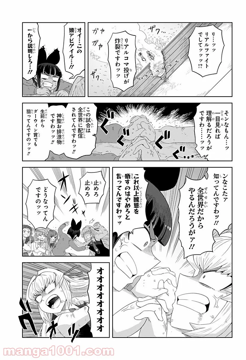 ゲーミングお嬢様 - 第70話 - Page 5