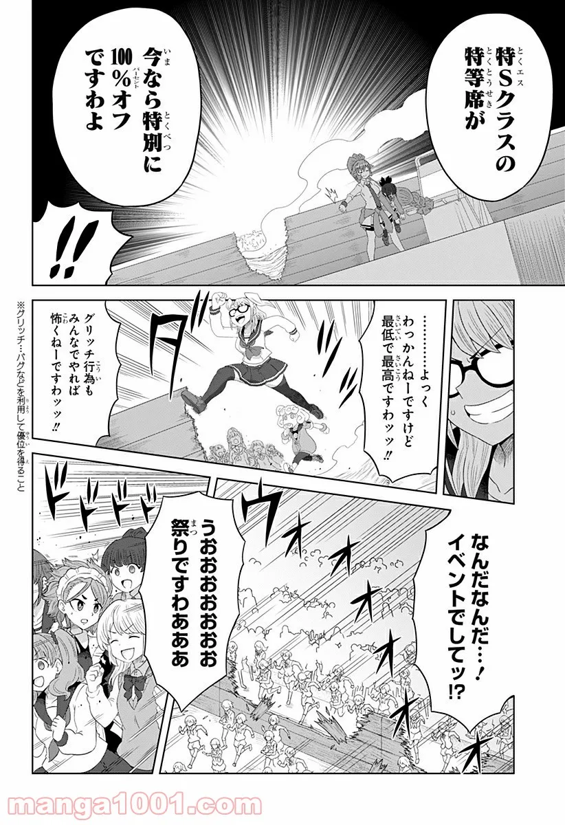 ゲーミングお嬢様 - 第70話 - Page 8