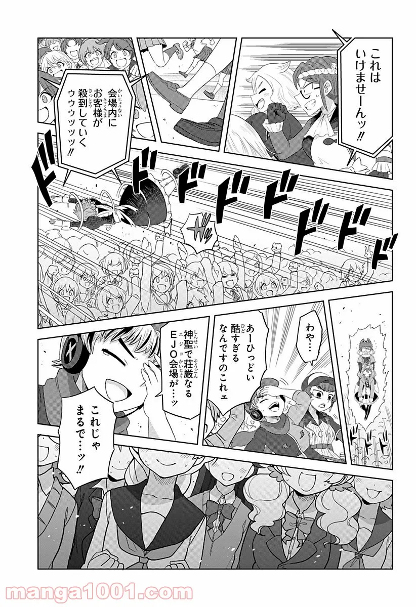 ゲーミングお嬢様 - 第70話 - Page 9