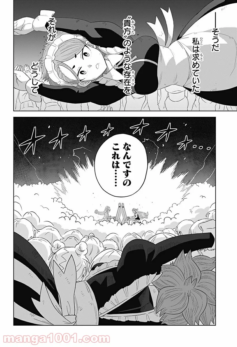 ゲーミングお嬢様 - 第71話 - Page 2