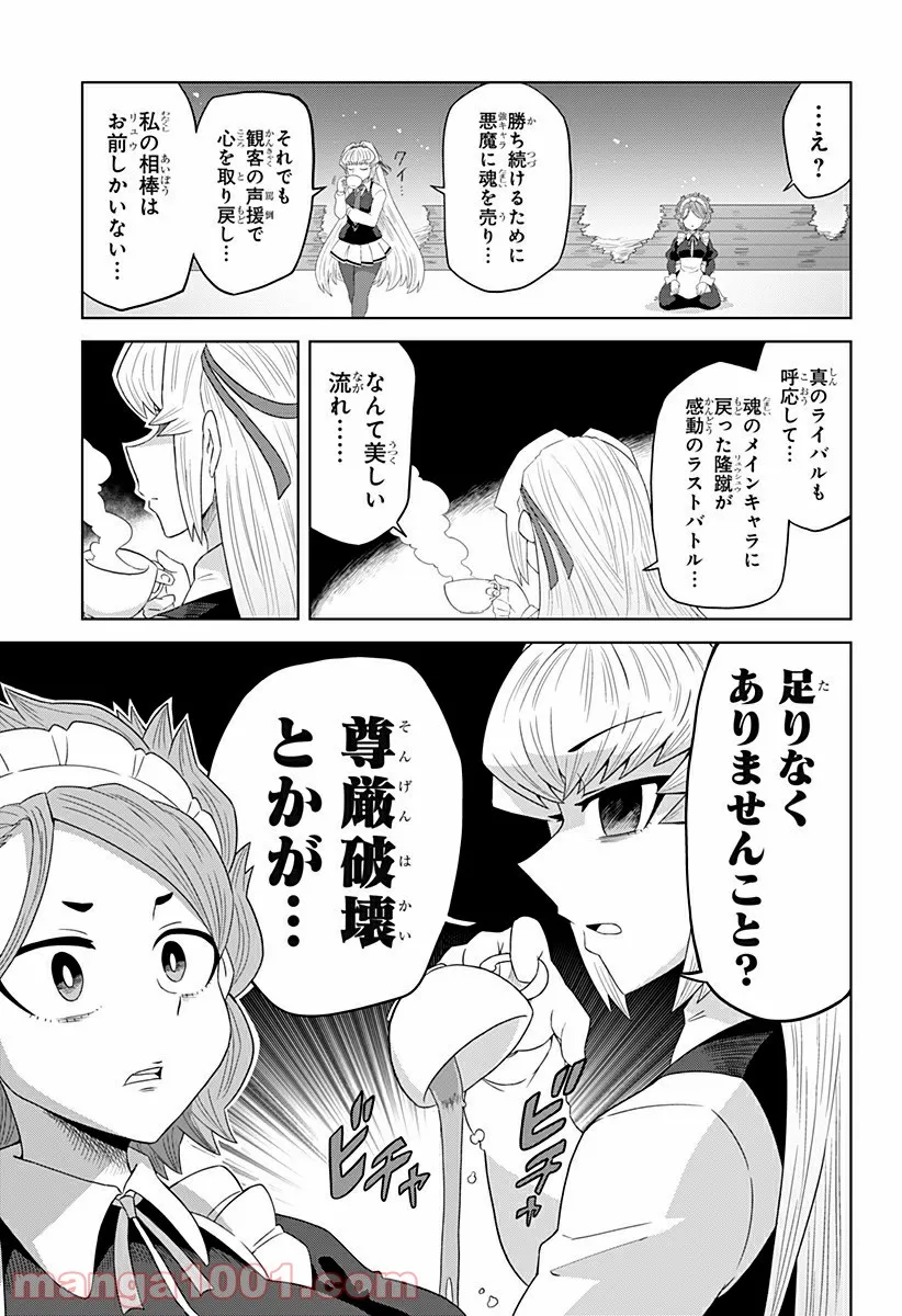 ゲーミングお嬢様 - 第71話 - Page 7