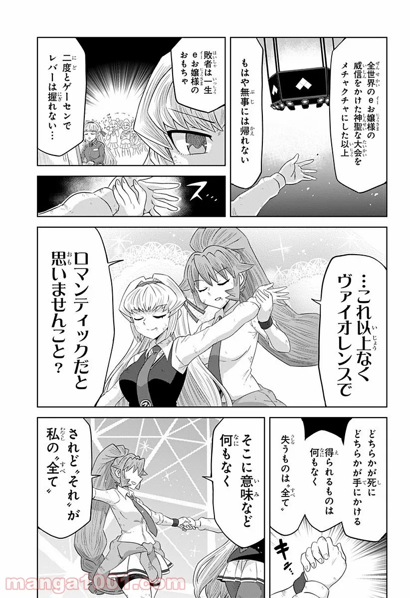 ゲーミングお嬢様 - 第72話 - Page 5