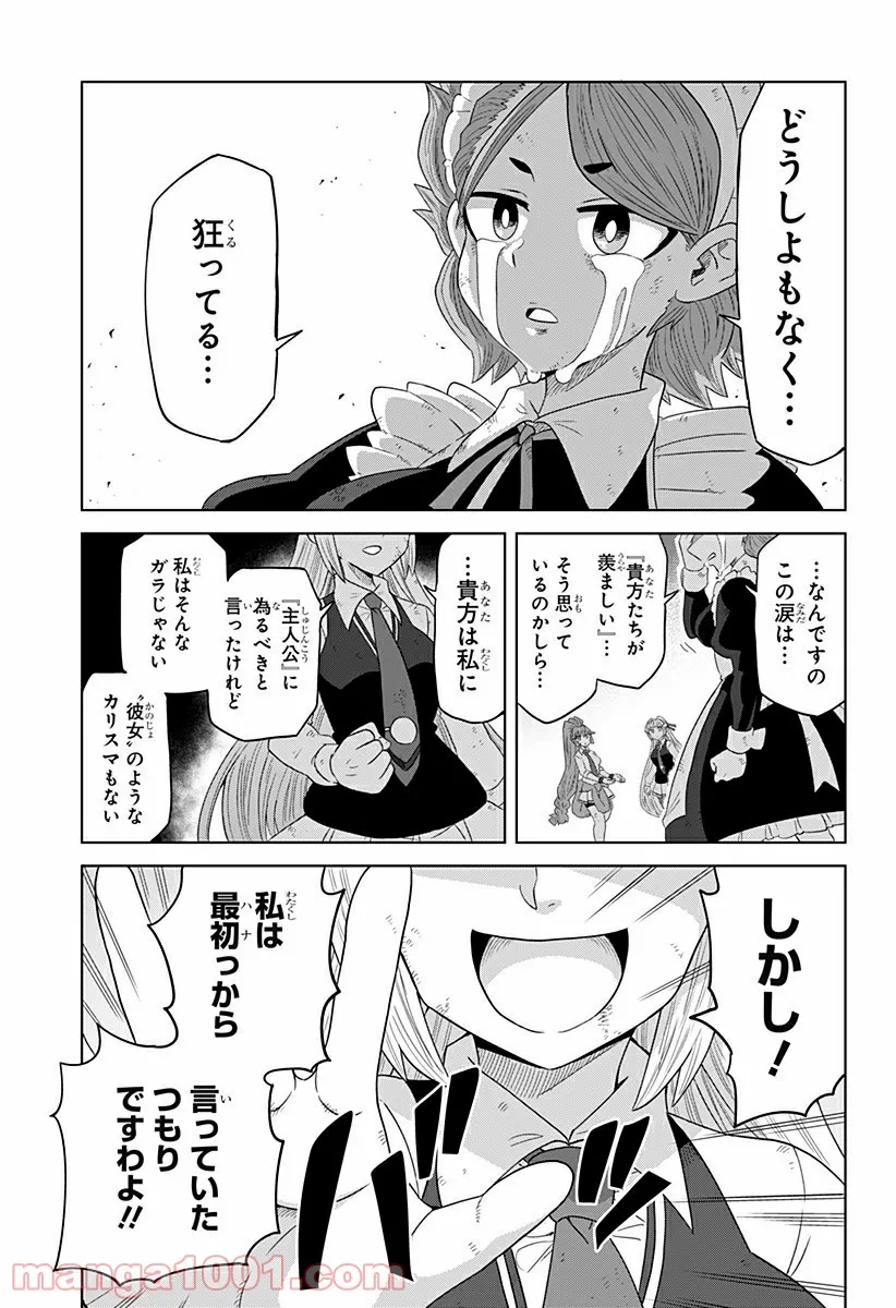 ゲーミングお嬢様 - 第72話 - Page 7