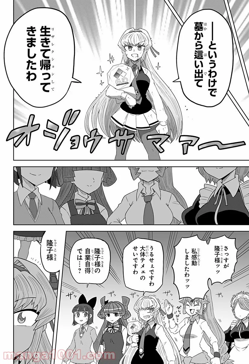 ゲーミングお嬢様 - 第73話 - Page 12