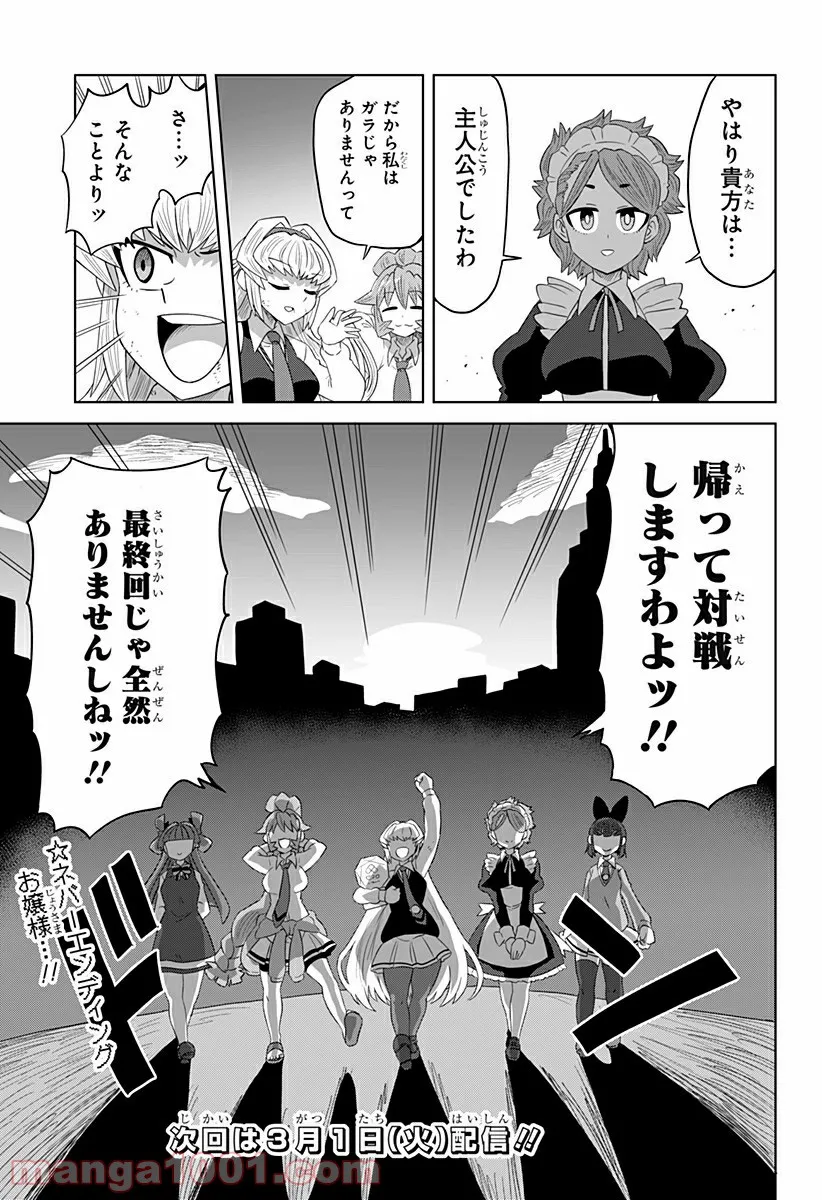 ゲーミングお嬢様 - 第73話 - Page 13