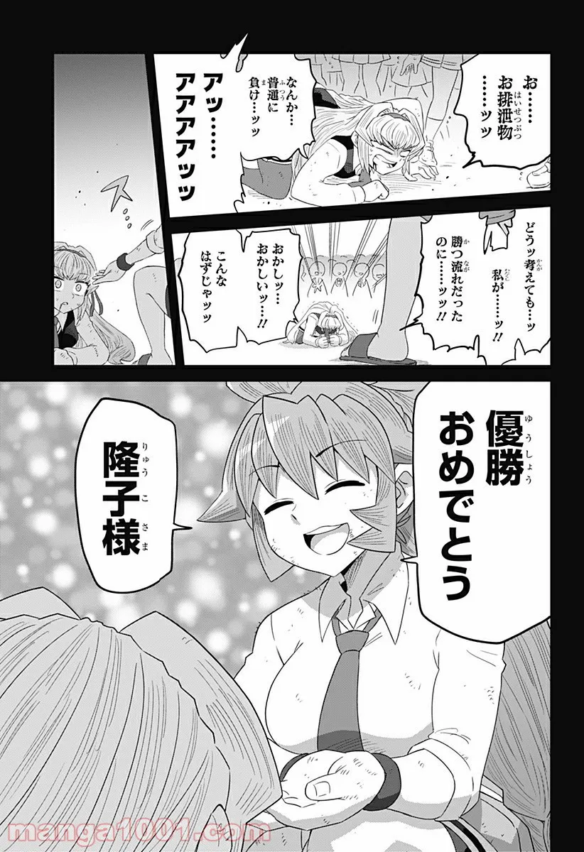 ゲーミングお嬢様 - 第73話 - Page 3