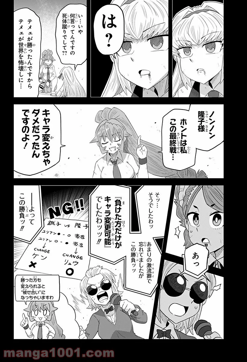 ゲーミングお嬢様 - 第73話 - Page 4