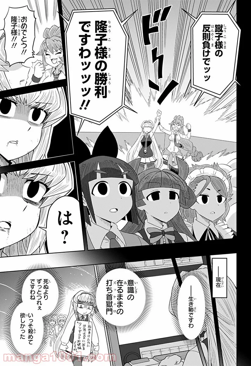 ゲーミングお嬢様 - 第73話 - Page 5