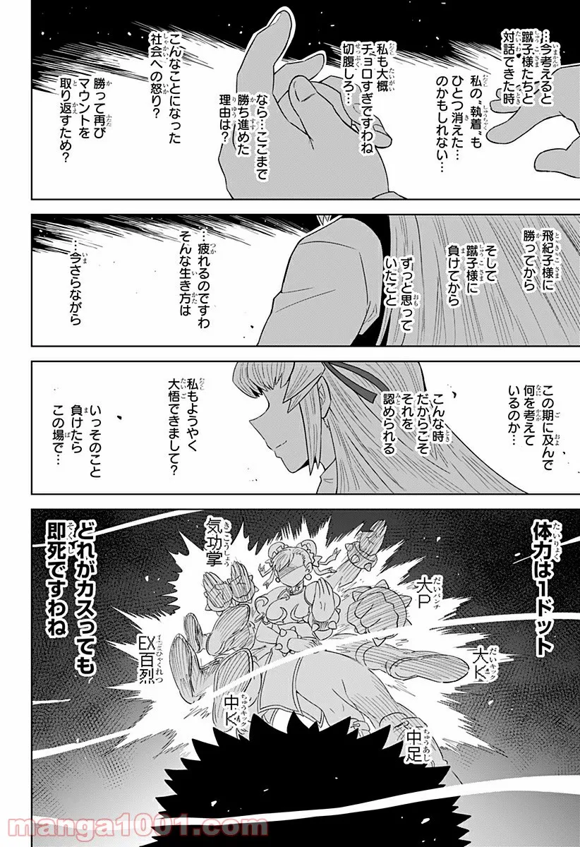 ゲーミングお嬢様 - 第73話 - Page 6