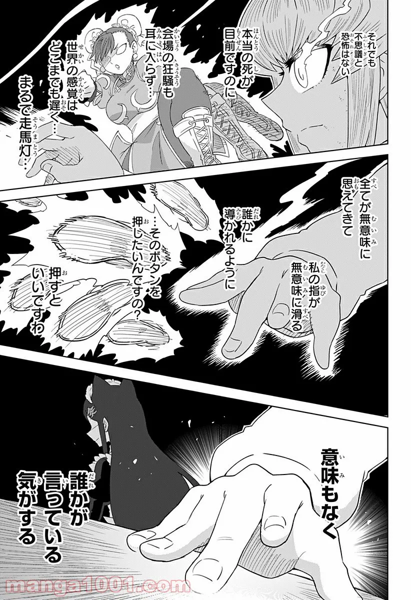 ゲーミングお嬢様 - 第73話 - Page 7