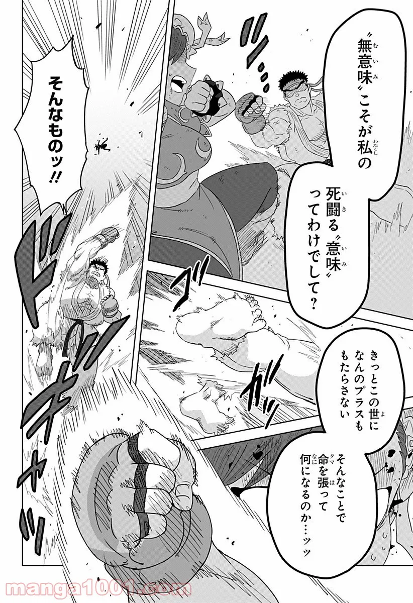 ゲーミングお嬢様 - 第73話 - Page 10