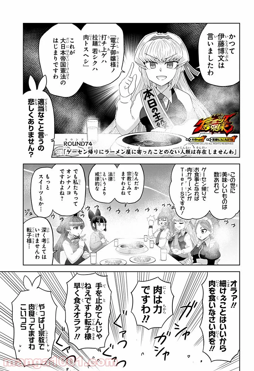 ゲーミングお嬢様 - 第74話 - Page 1