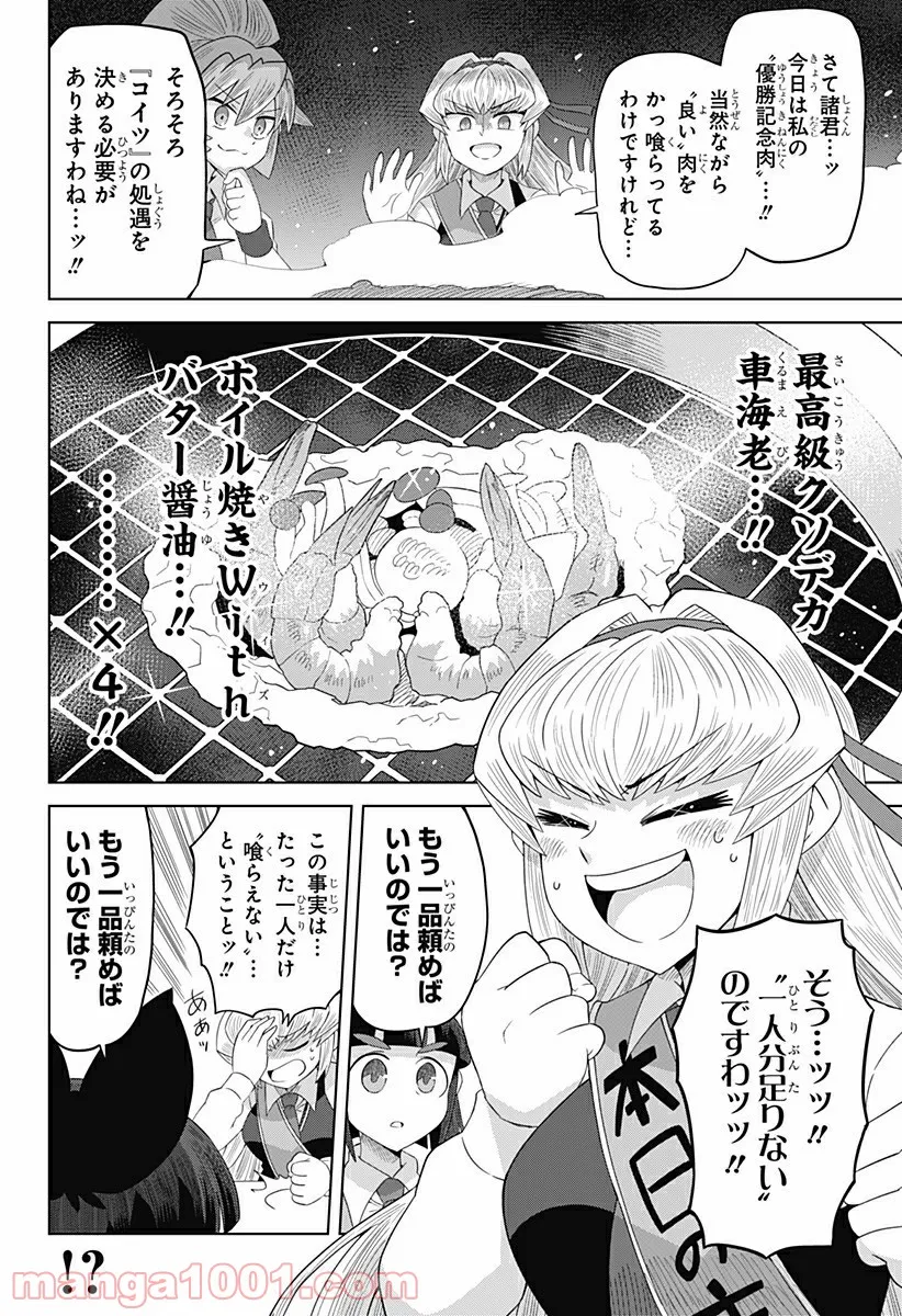 ゲーミングお嬢様 - 第74話 - Page 2